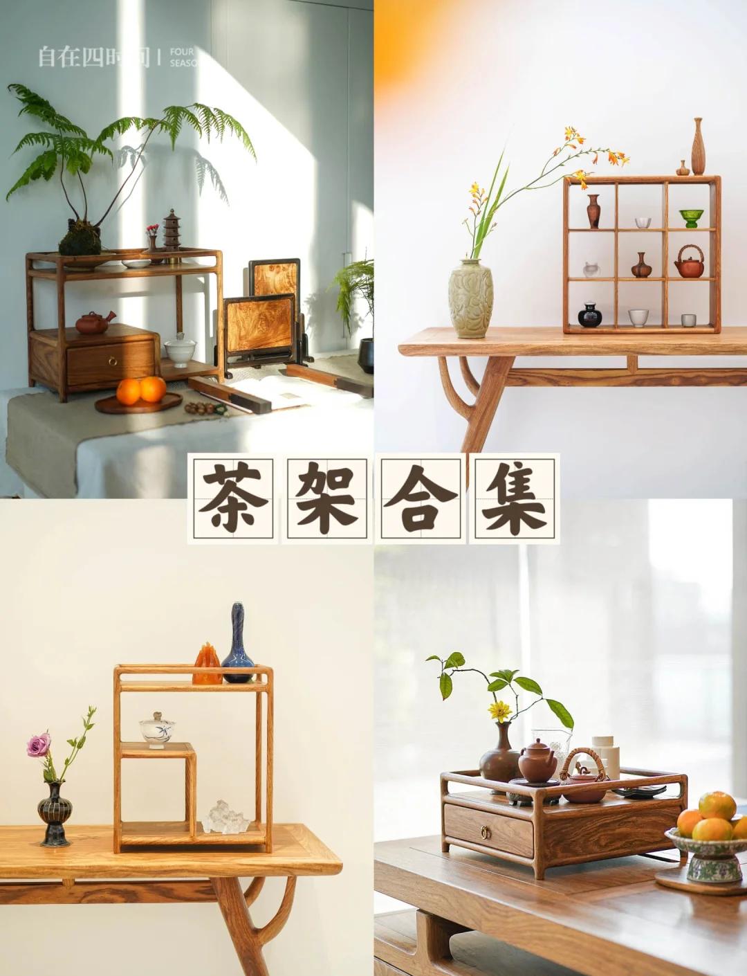推荐这几款茶架让你的茶室更有品位